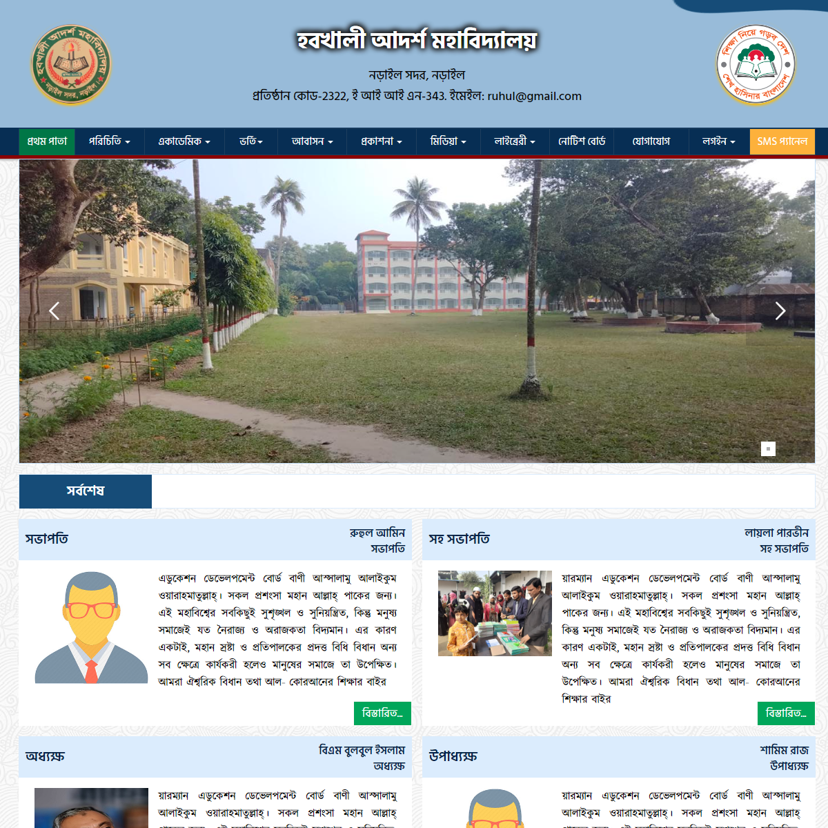 Habokhali College, Narail