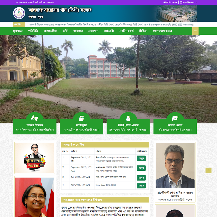 আলহাজ্ব সারোয়ার খান (ডিগ্রী) কলেজ