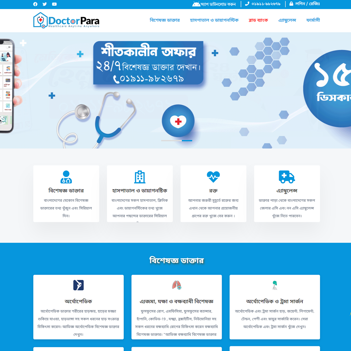 Doctor Para