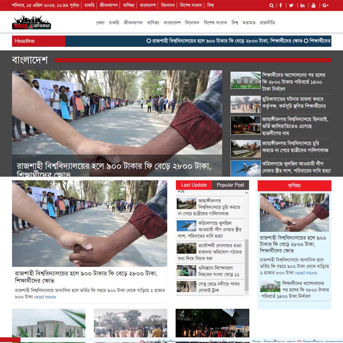 WordPress News Theme (Jonotar Odhikar News Paper)