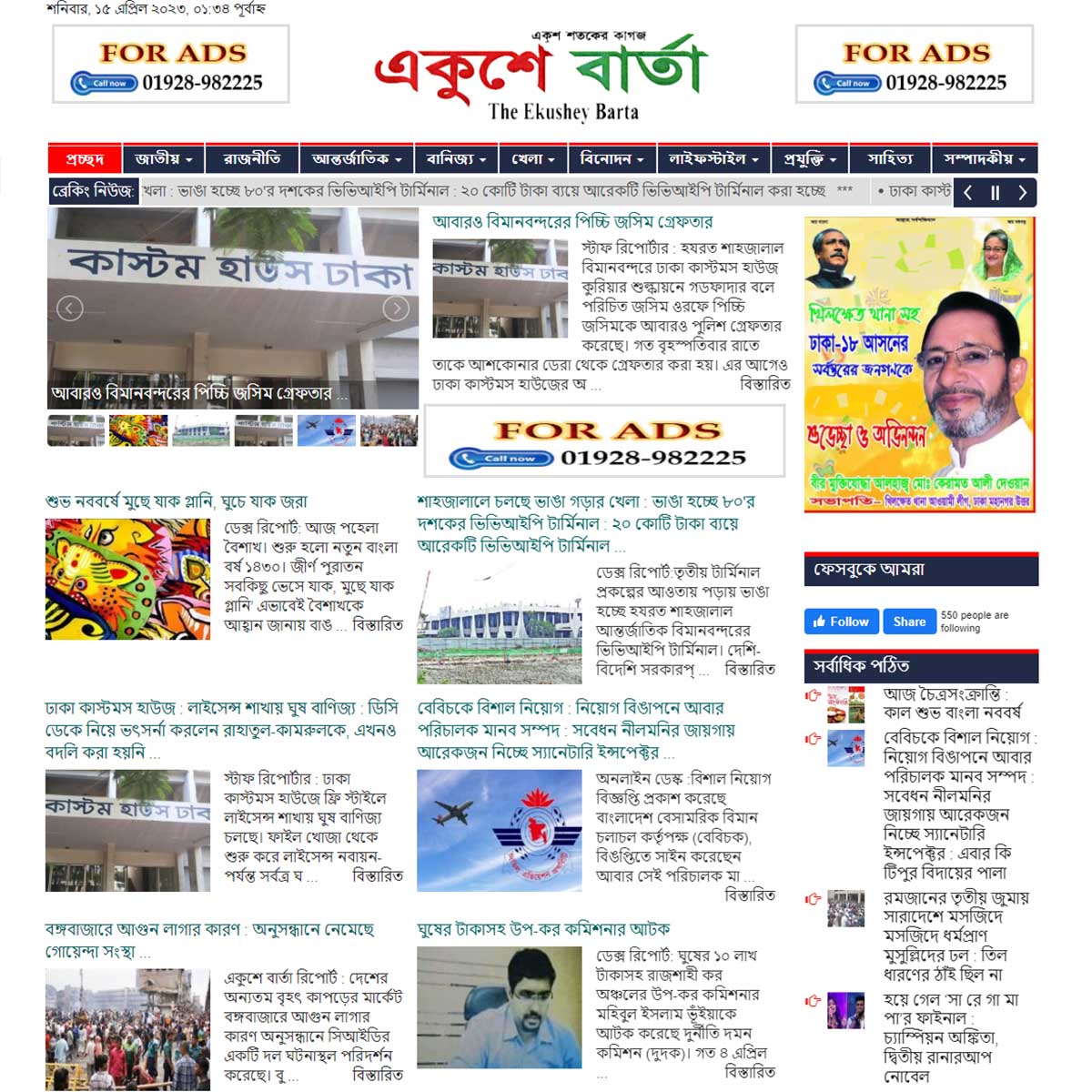 WordPress News Theme (ekushey barta News Paper)